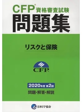 あなたの時間と費用を節約できる独学ｃｆｐ資格取得法